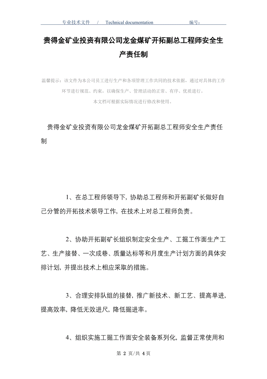 某煤矿企业开拓副总工程师安全生产责任制_第2页