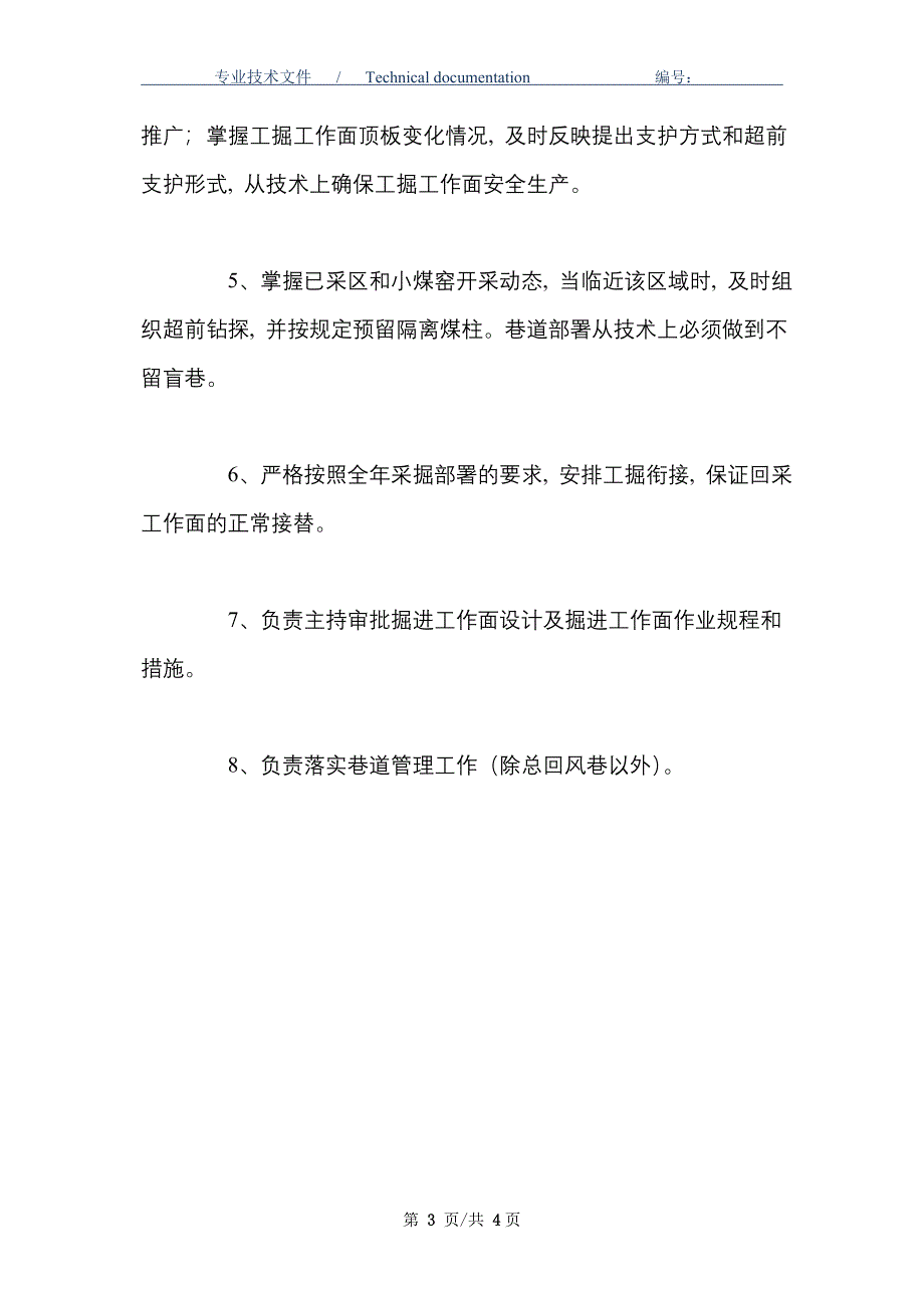 某煤矿企业开拓副总工程师安全生产责任制_第3页