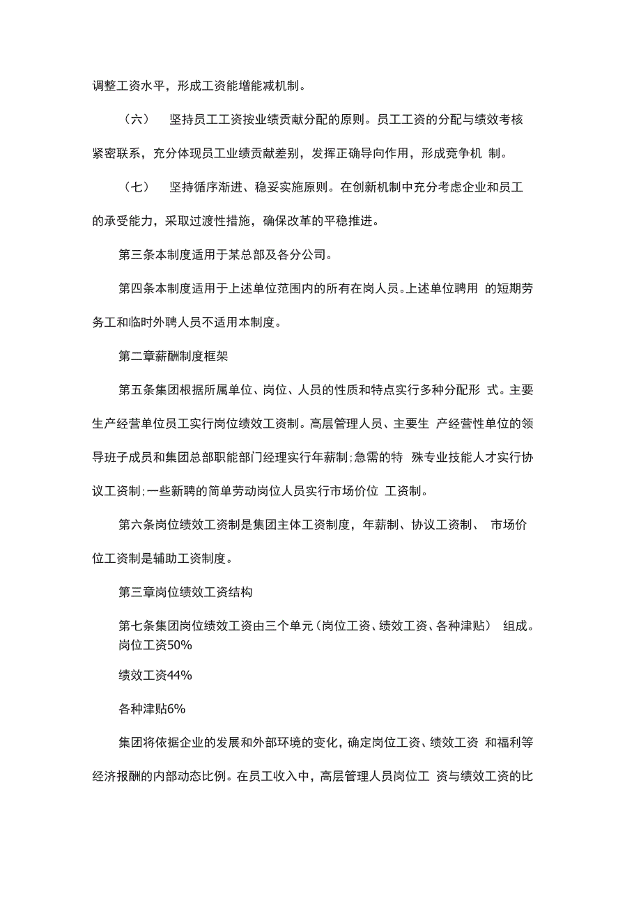 绩效工资制度模板_第2页