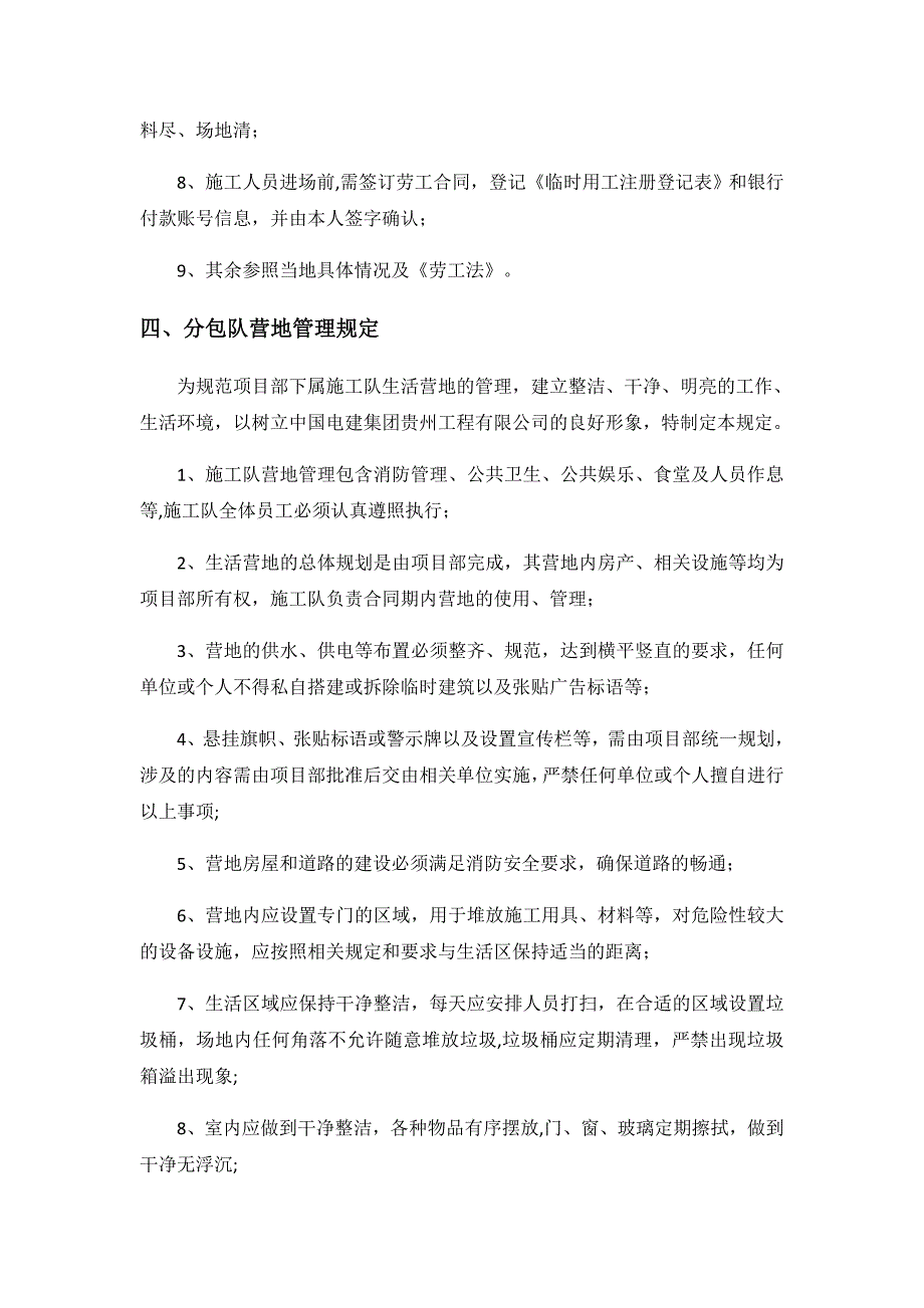 海外项目施工单位管理制度.docx_第3页