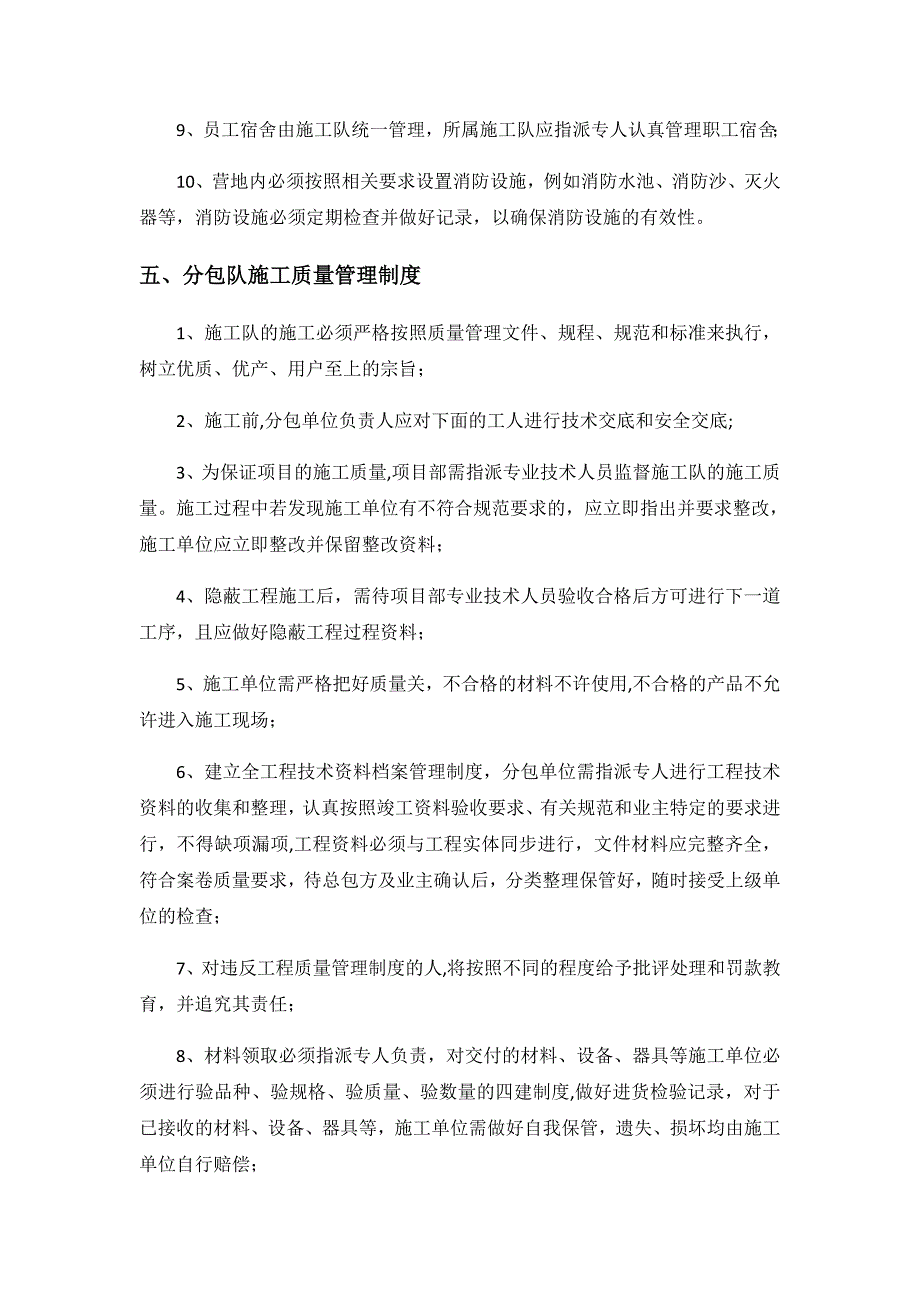 海外项目施工单位管理制度.docx_第4页