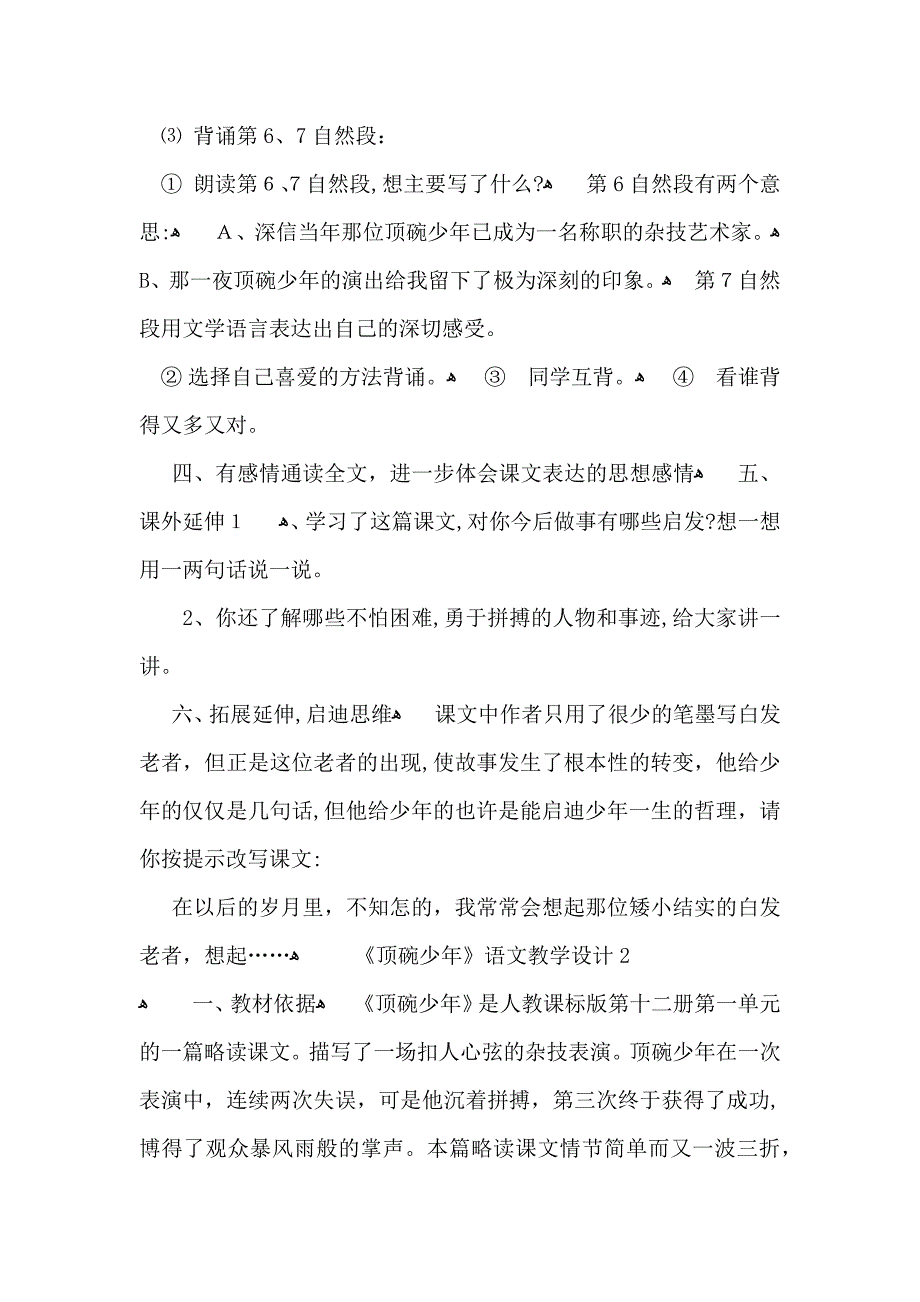 顶碗少年语文教学设计_第3页