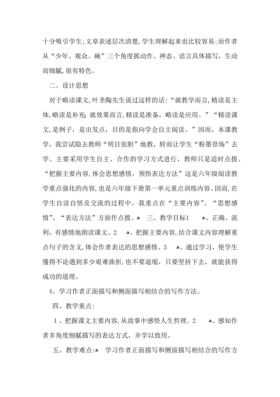 顶碗少年语文教学设计_第4页