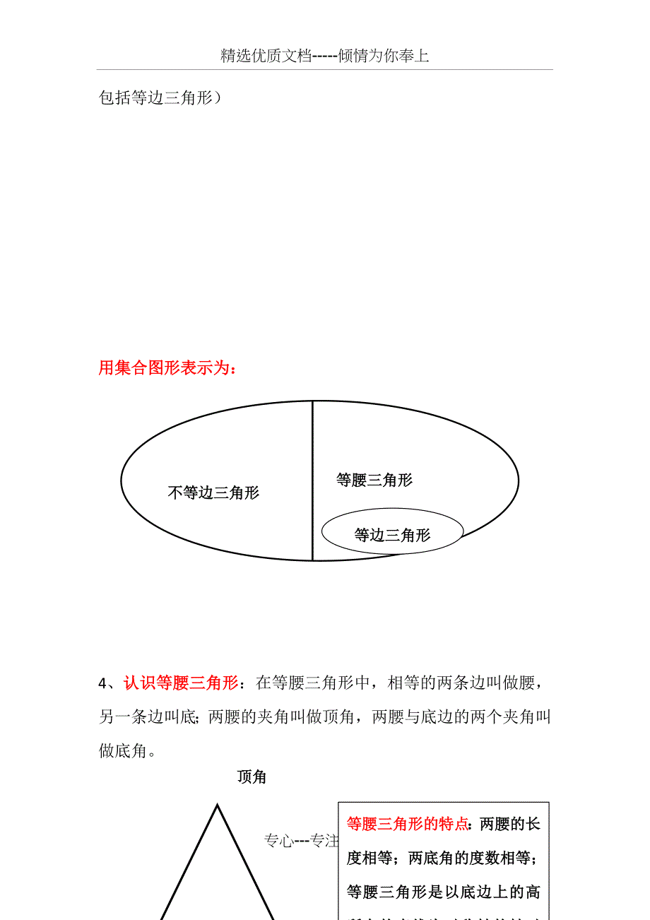 人教版四年级数学下册第五单元知识点归纳整理_第4页