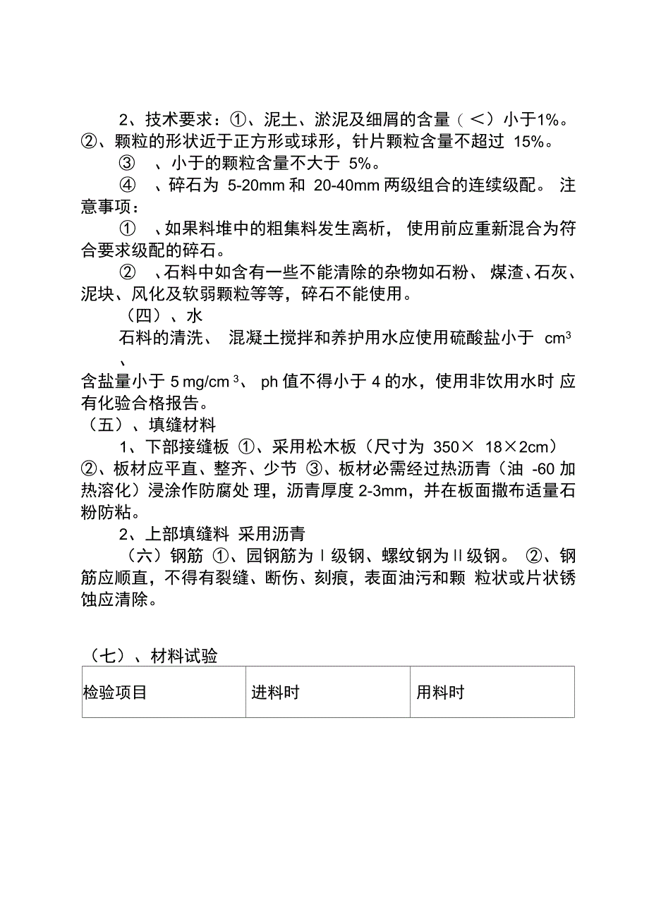 水泥砼路面施工技术要求及质量控制要点_第2页