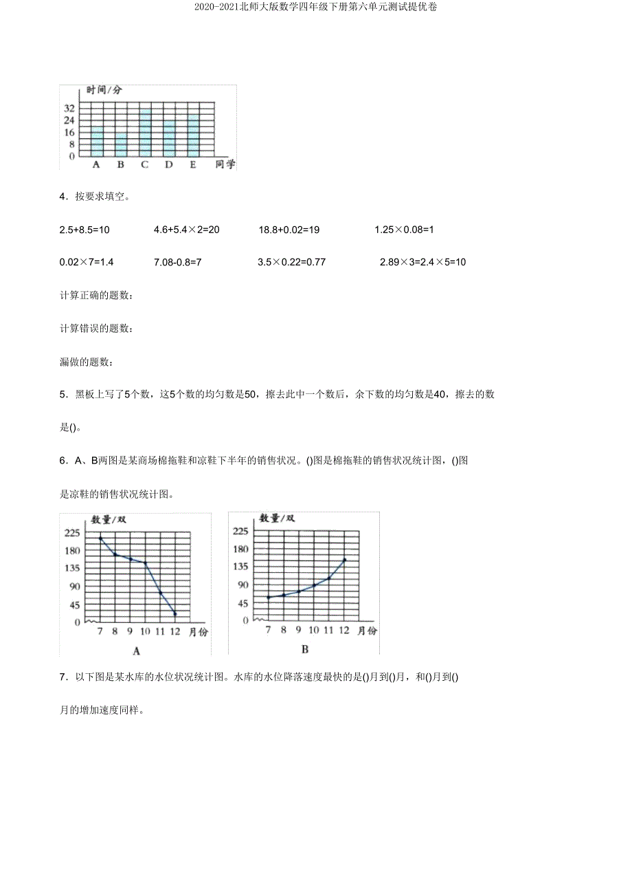 2020-2021北师大版数学四年级下册第六单元测试提优卷.doc_第4页