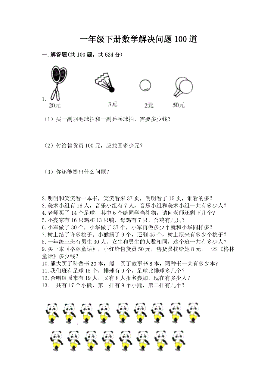 一年级下册数学解决问题100道附答案【研优卷】.docx_第1页