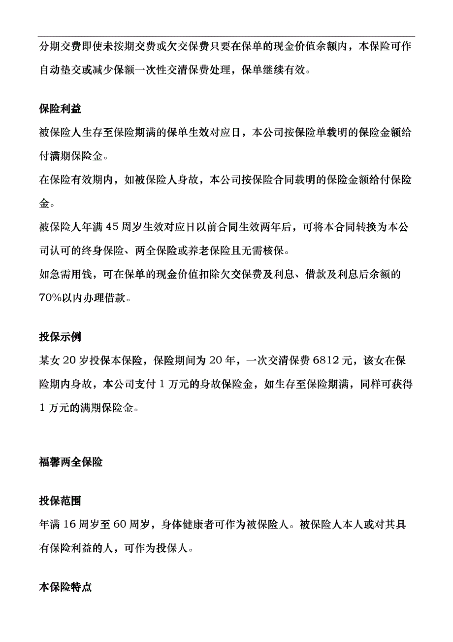 保险险种介绍(DOC 13)bctf_第4页