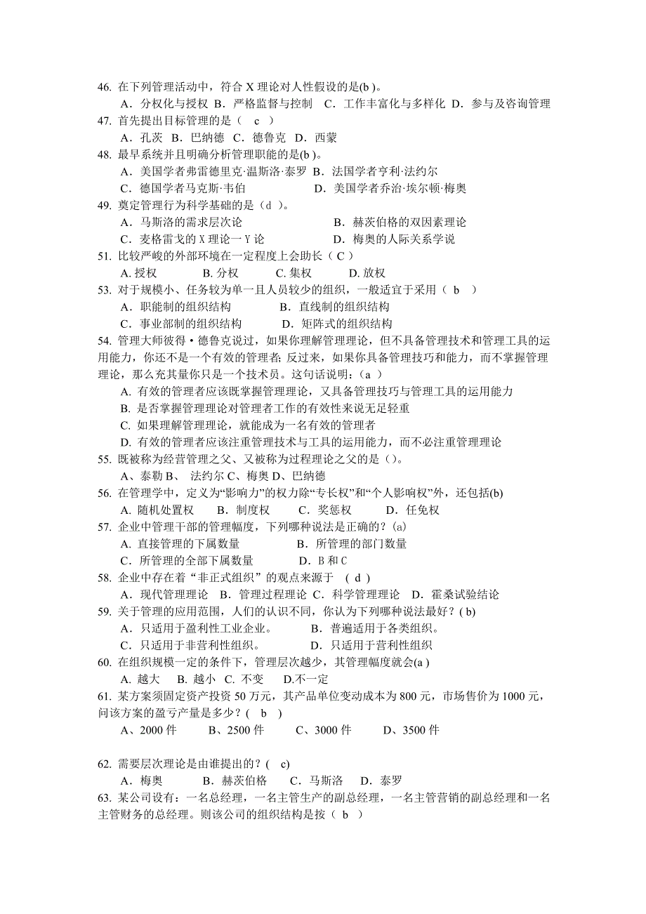 管理学原理复习参考题带答案_第3页