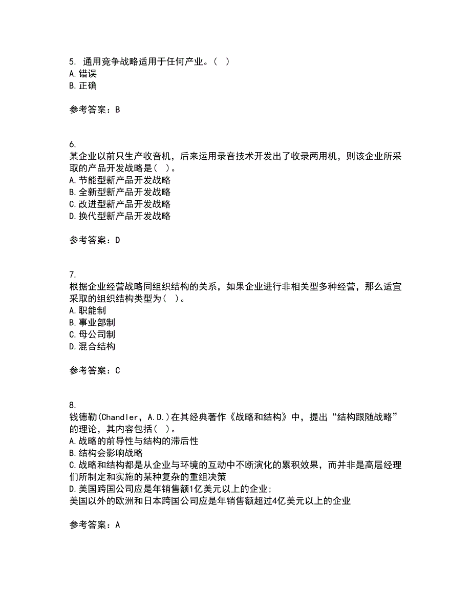 华中师范大学22春《企业战略管理》补考试题库答案参考19_第2页