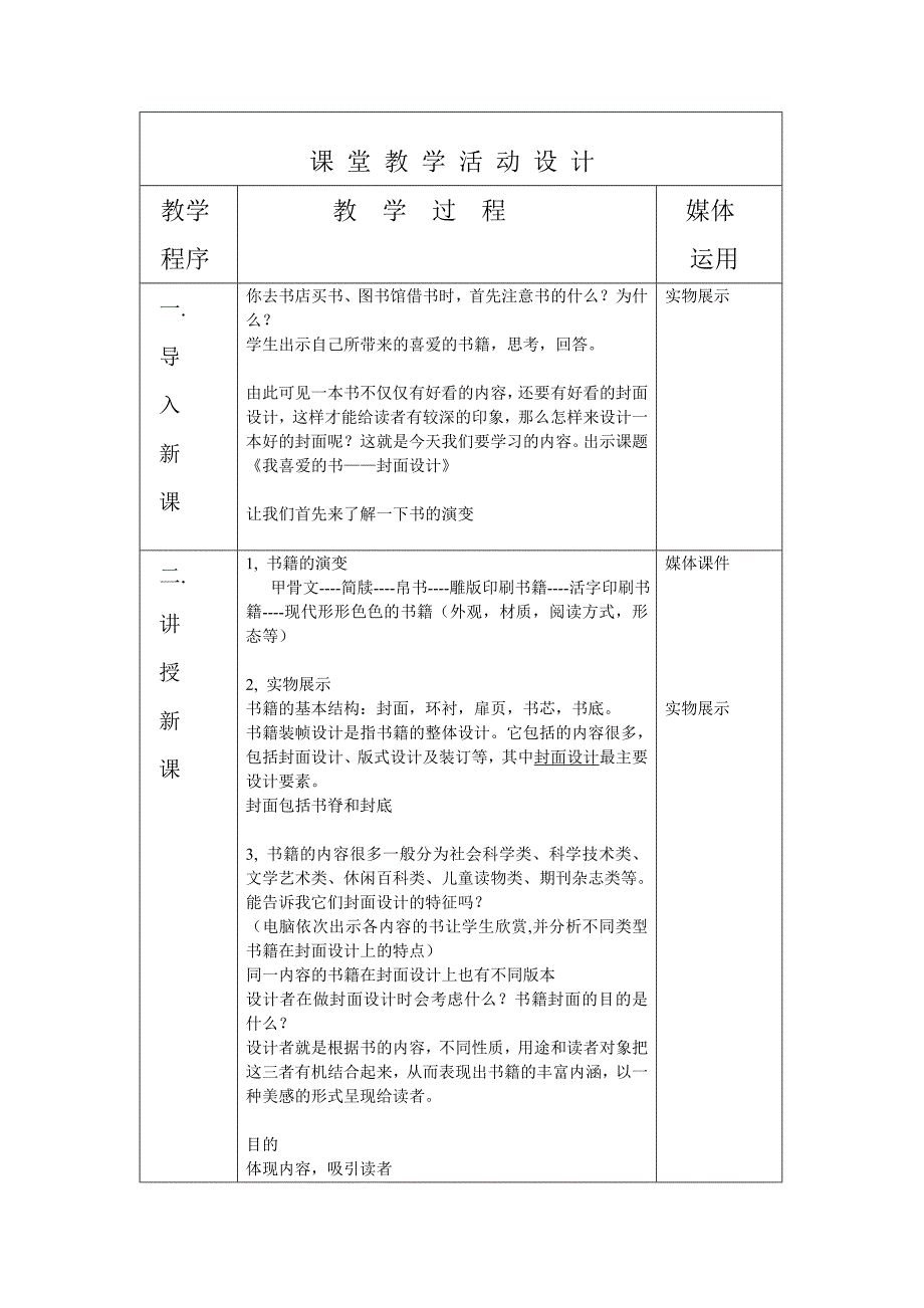 第7课 我喜爱的书1.doc_第2页