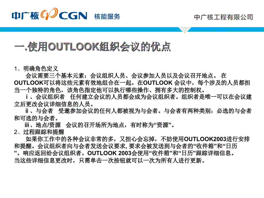 OUTLOOK会议邀请使用方法课件_第2页