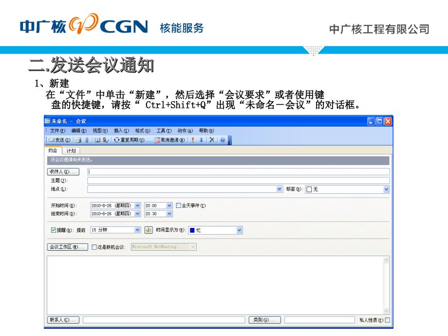 OUTLOOK会议邀请使用方法课件_第3页