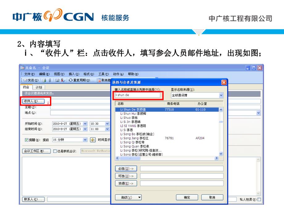 OUTLOOK会议邀请使用方法课件_第4页