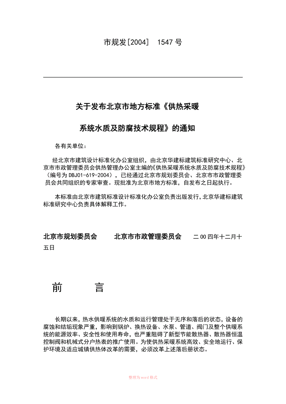 采暖水水质地方标准_第3页