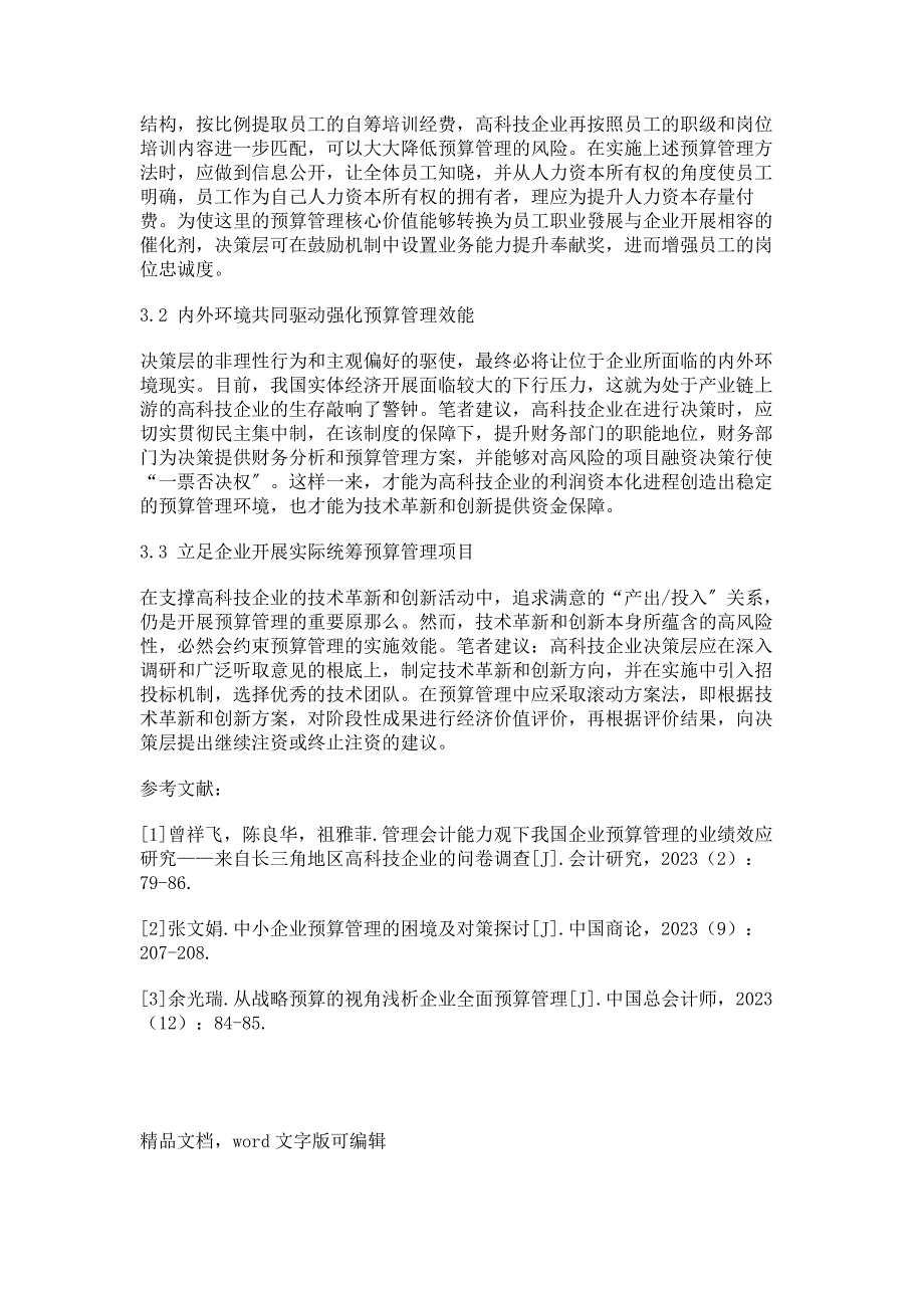 2023年高科技企业开展预算管理的核心价值分析及实践.doc_第3页