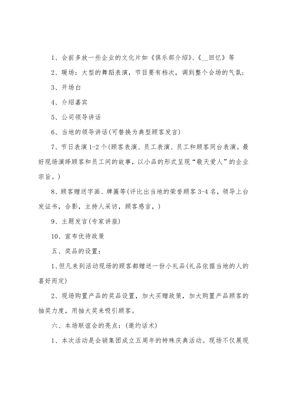 企业周年庆活动策划方案篇.doc_第2页