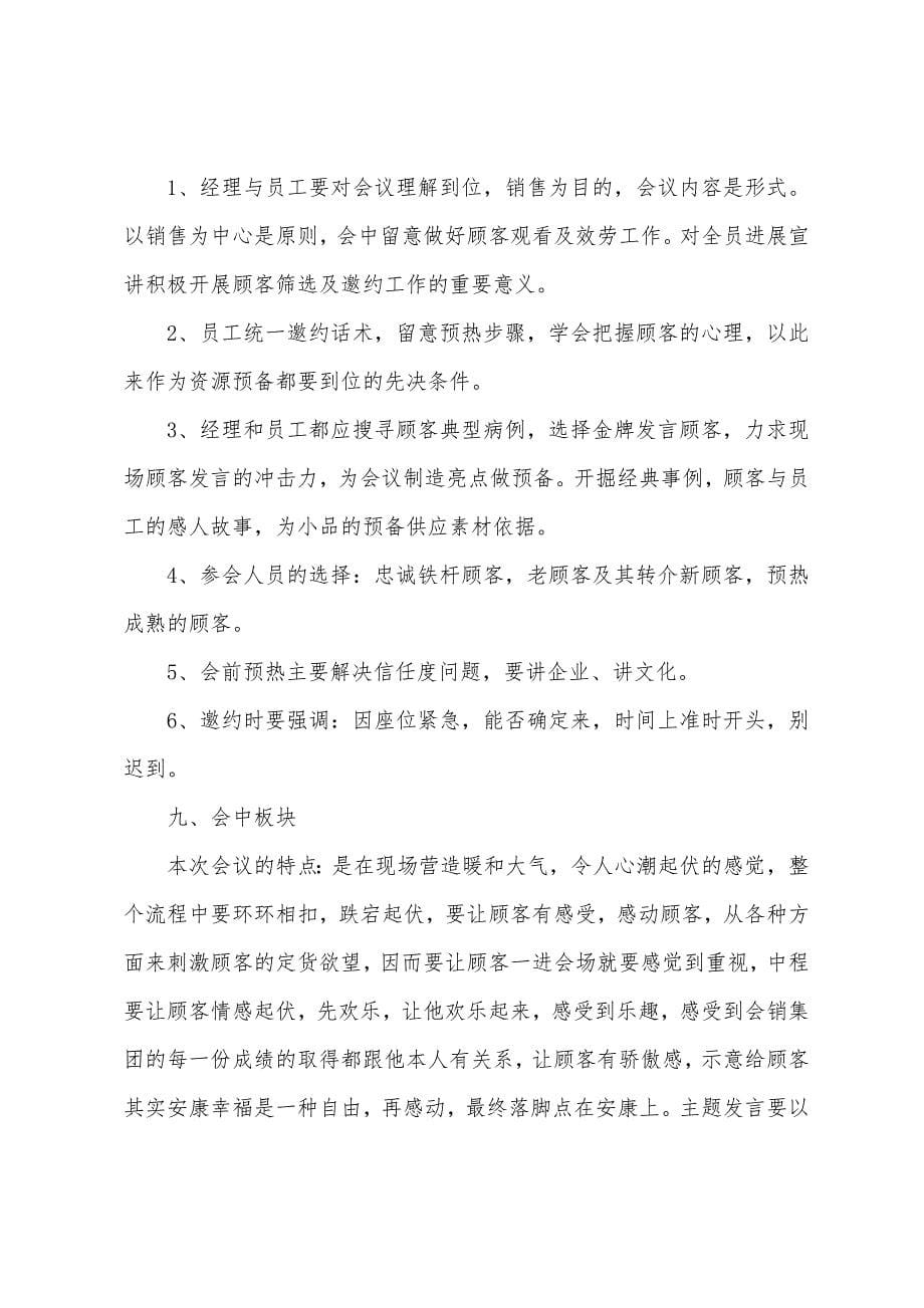 企业周年庆活动策划方案篇.doc_第5页