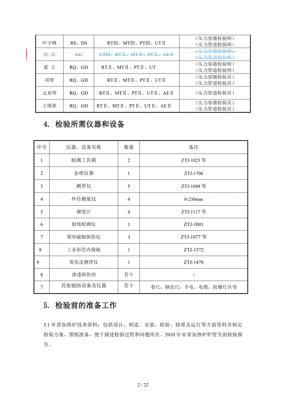 VI加氢装置加热炉炉管检测方案_第3页