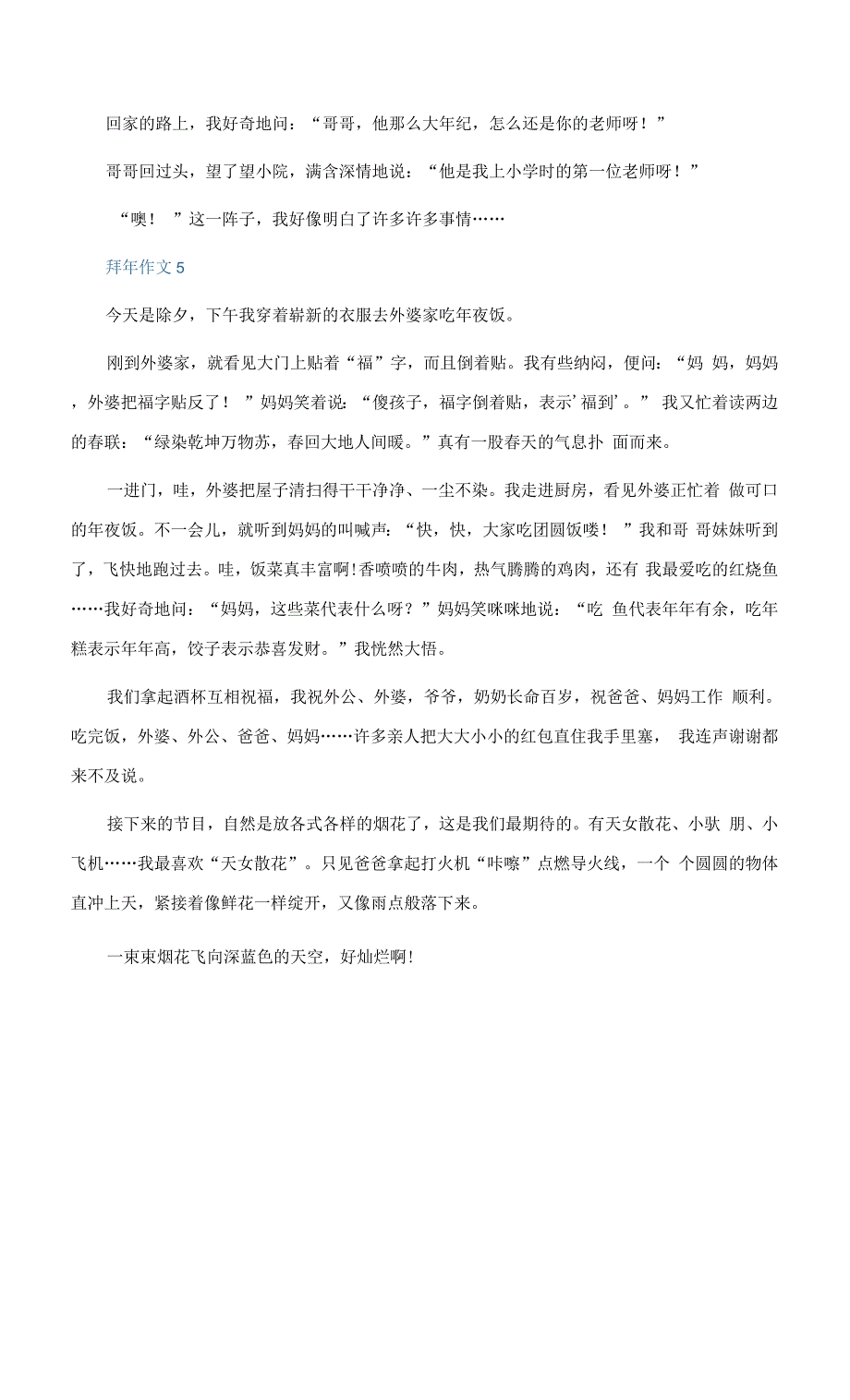 拜年六年级作文600字【5篇】.docx_第4页