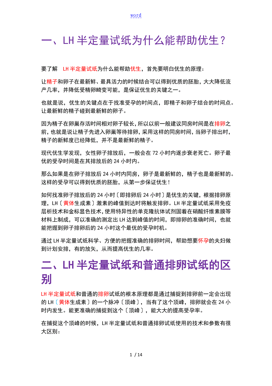 半定量试纸使用说明书_第1页
