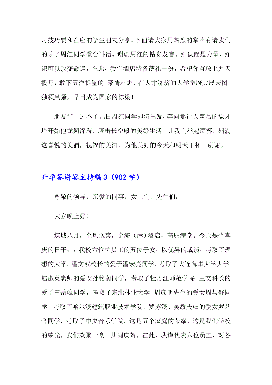 升学答谢宴主持稿_第3页