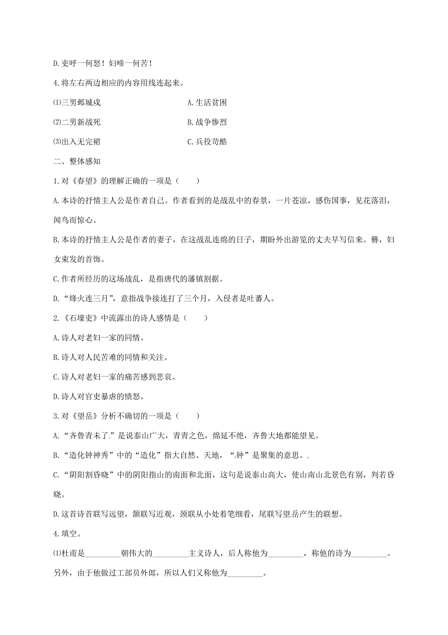 八年级语文上册第5单元25杜甫诗三首学案新版新人教版新版新人教版初中八年级上册语文学案_第4页