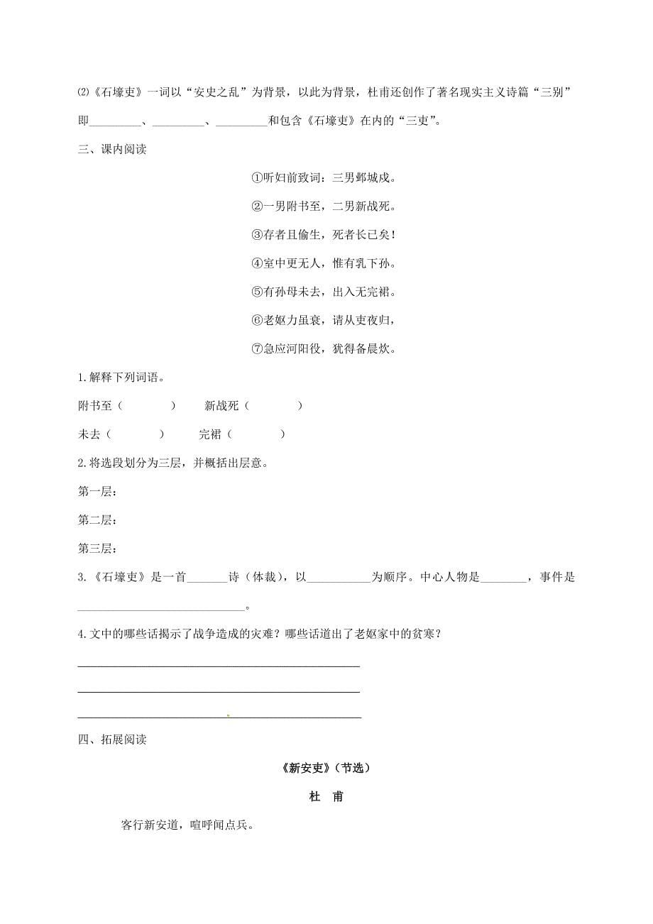 八年级语文上册第5单元25杜甫诗三首学案新版新人教版新版新人教版初中八年级上册语文学案_第5页