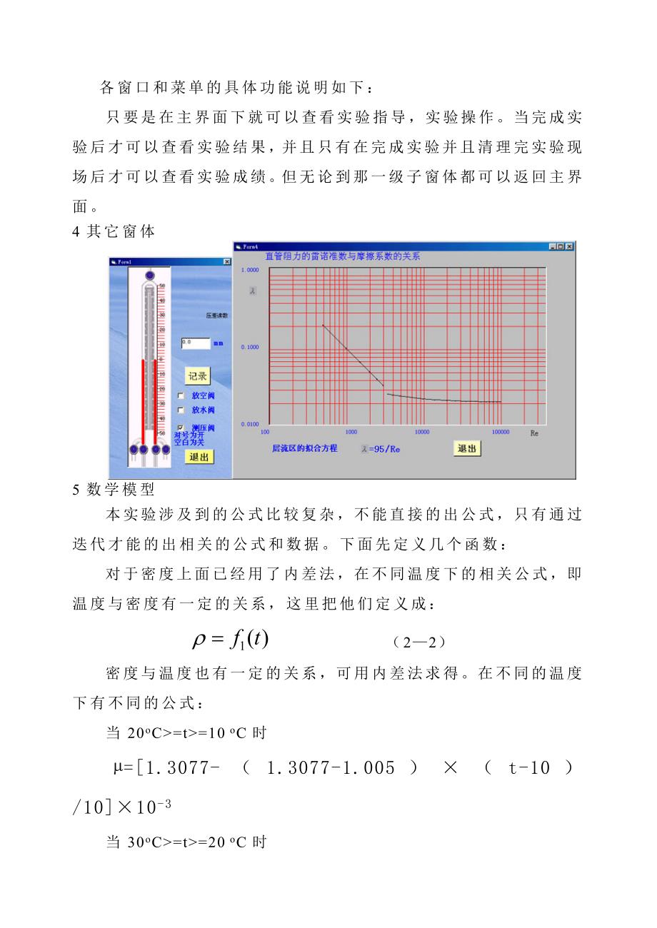 流体阻力实验仿真软件说明.doc_第3页