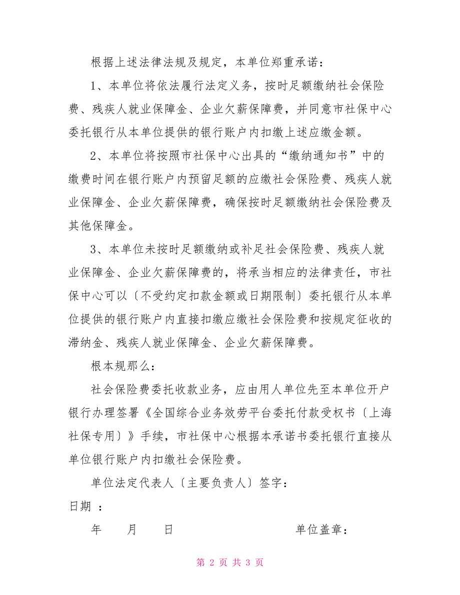 委托收款方式缴纳社会保险费承诺书_第2页