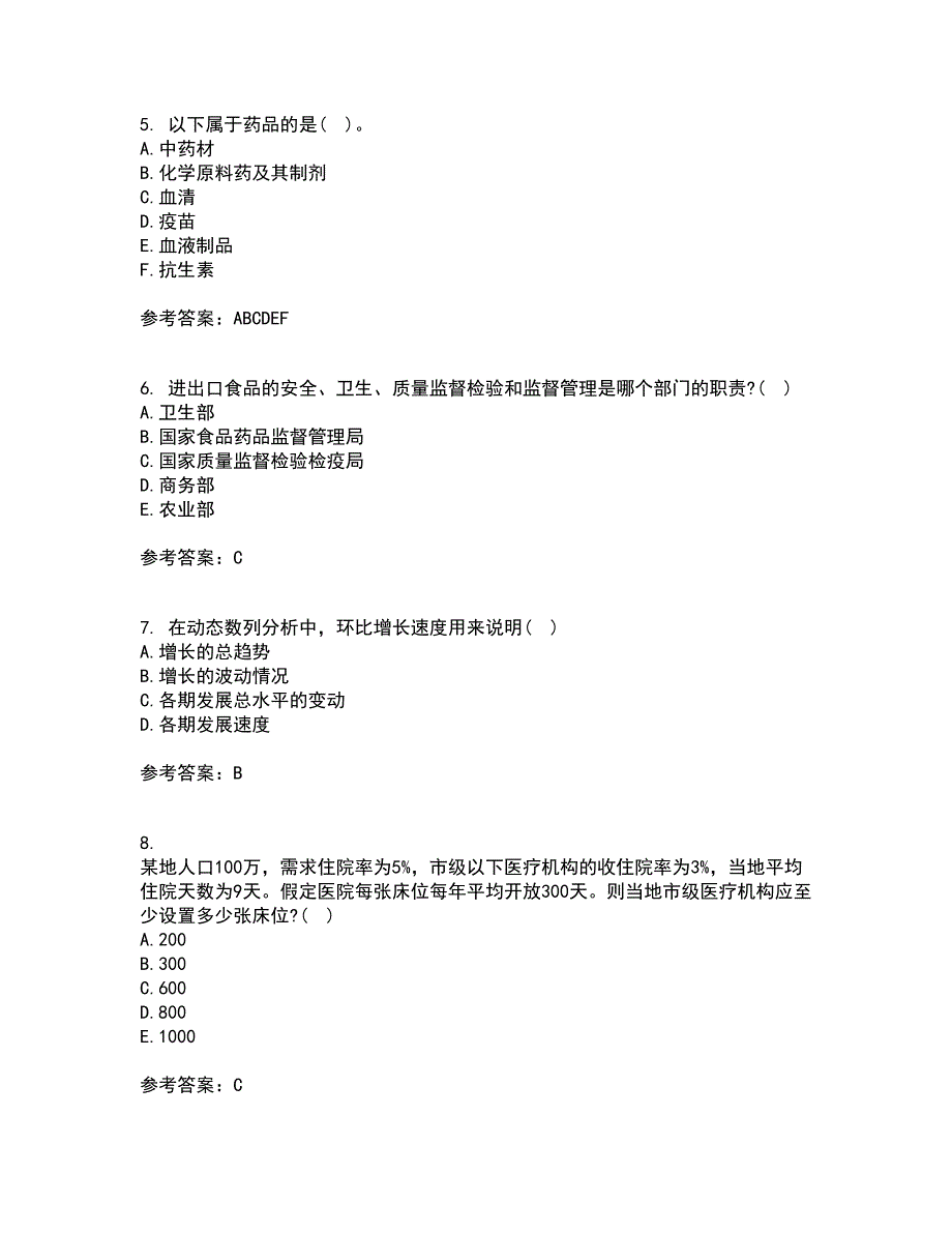 中国医科大学21秋《卫生信息管理学》平时作业二参考答案6_第2页