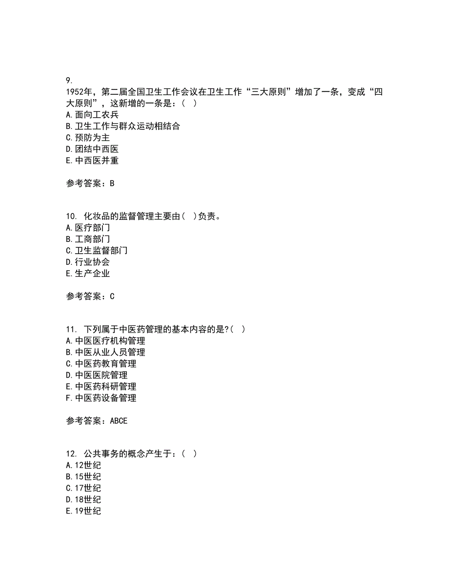 中国医科大学21秋《卫生信息管理学》平时作业二参考答案6_第3页