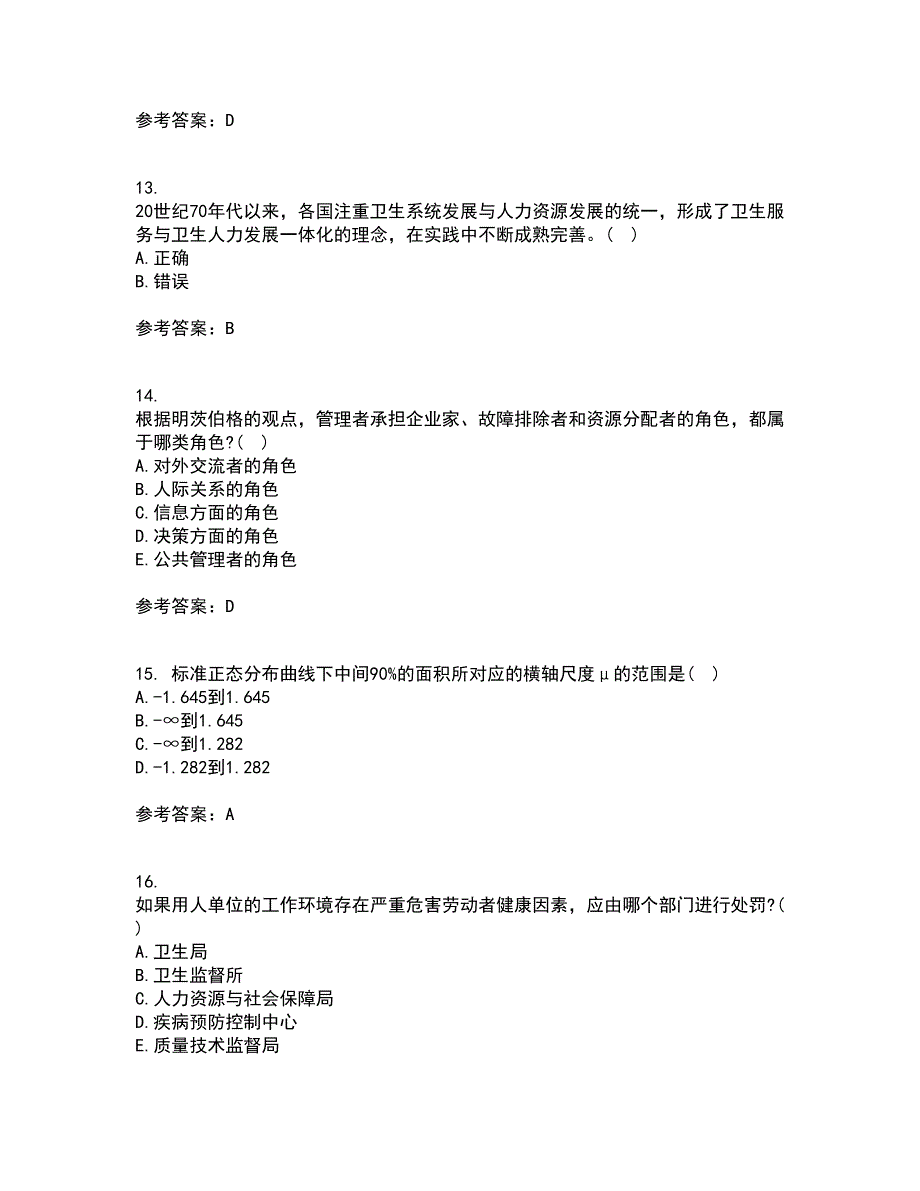 中国医科大学21秋《卫生信息管理学》平时作业二参考答案6_第4页