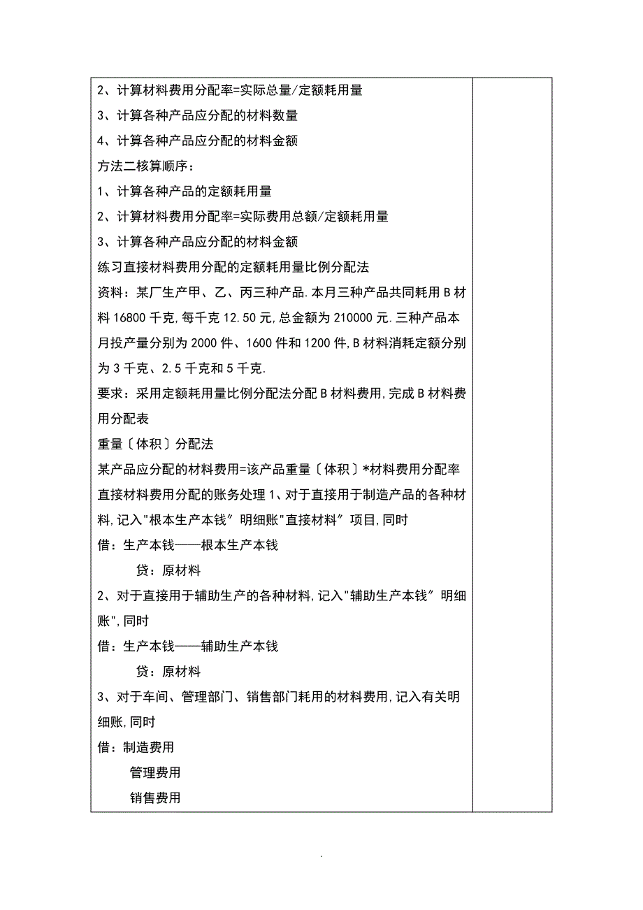 2018《成本会计》第四章的要素费用地核算教案设计_1_第3页