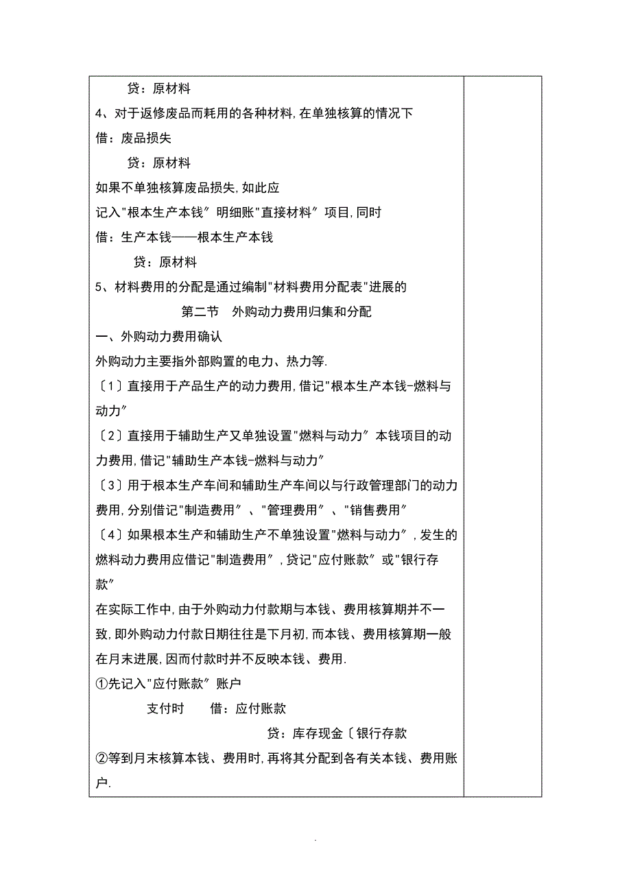 2018《成本会计》第四章的要素费用地核算教案设计_1_第4页