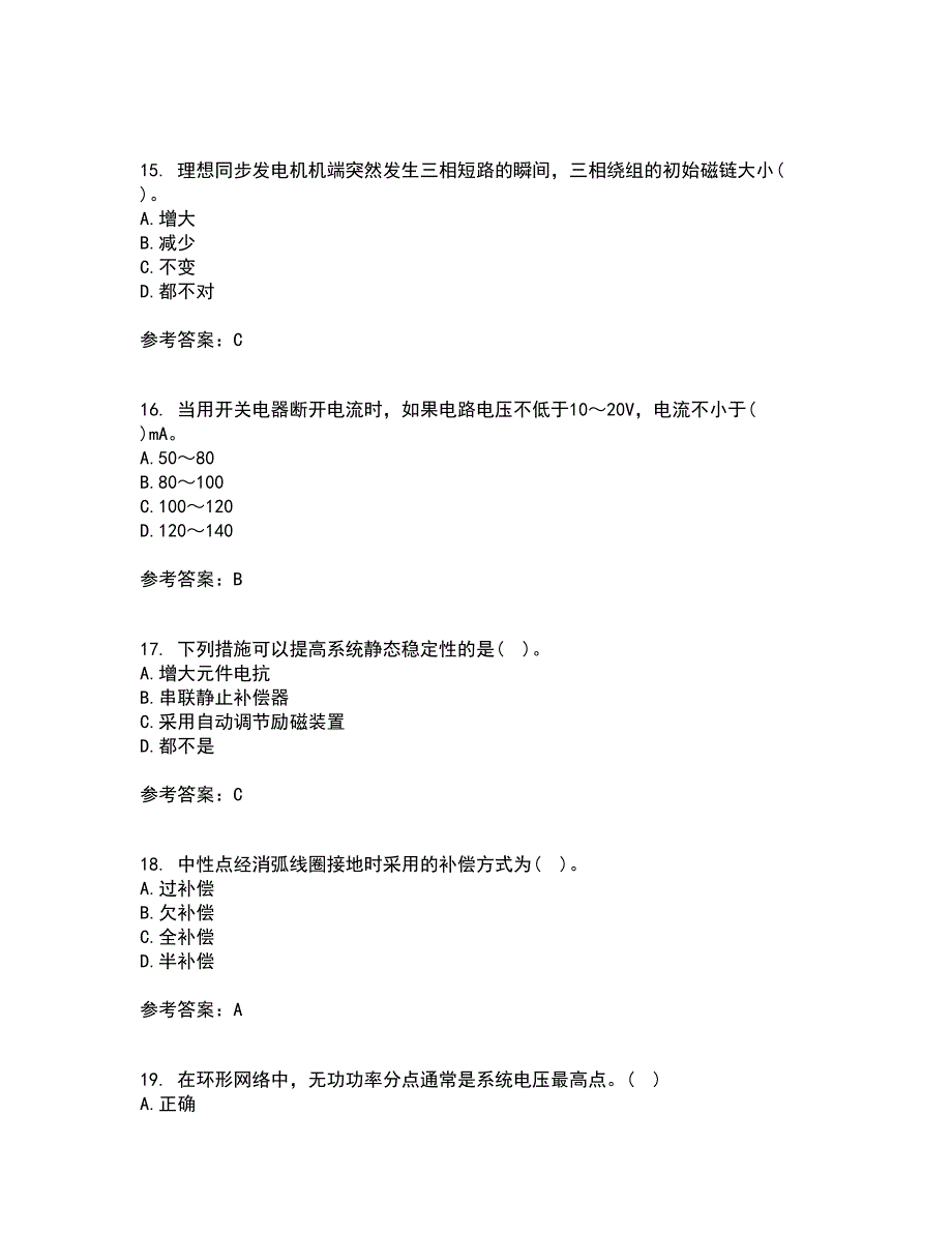 北京理工大学21秋《电力系统分析》平时作业2-001答案参考47_第4页