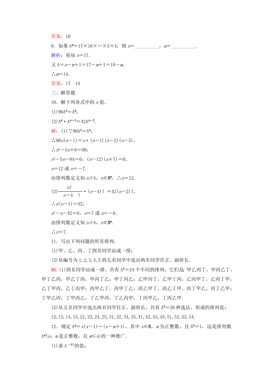 2015-2016学年高中数学1.2.1第1课时排列与排列数公式课时作业新人教A版选修2-3_第3页