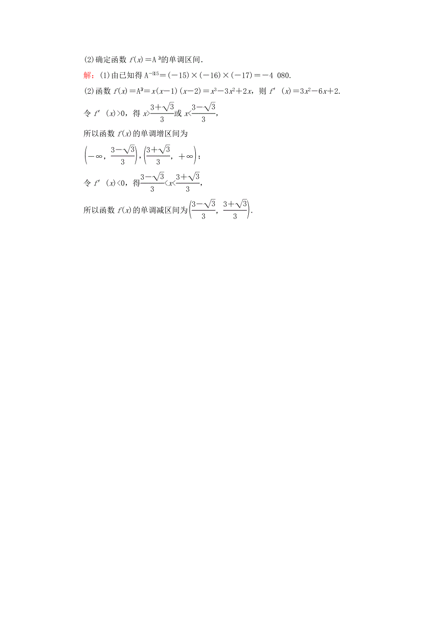 2015-2016学年高中数学1.2.1第1课时排列与排列数公式课时作业新人教A版选修2-3_第4页