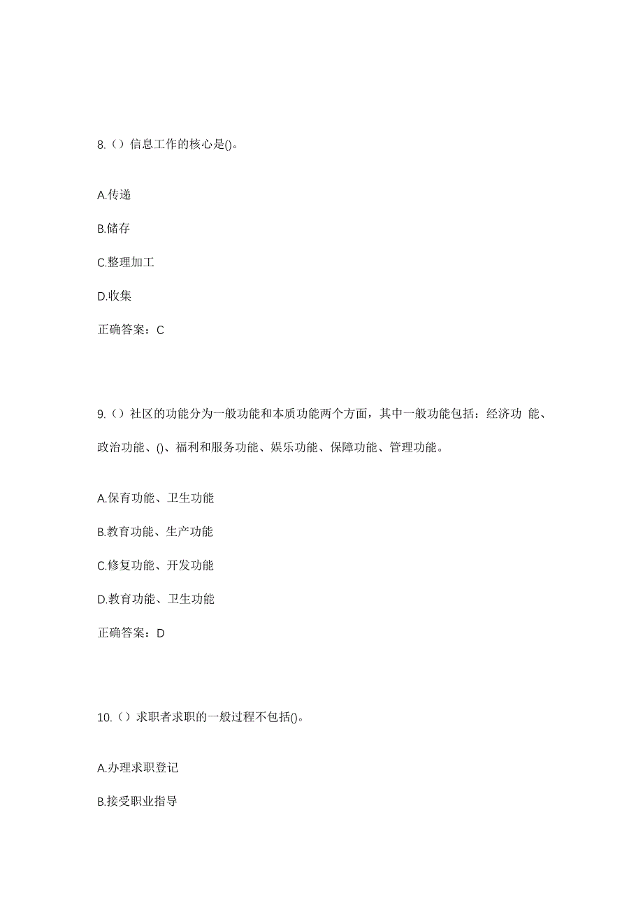 2023年江苏省徐州市铜山区大许镇东探村社区工作人员考试模拟题含答案_第4页