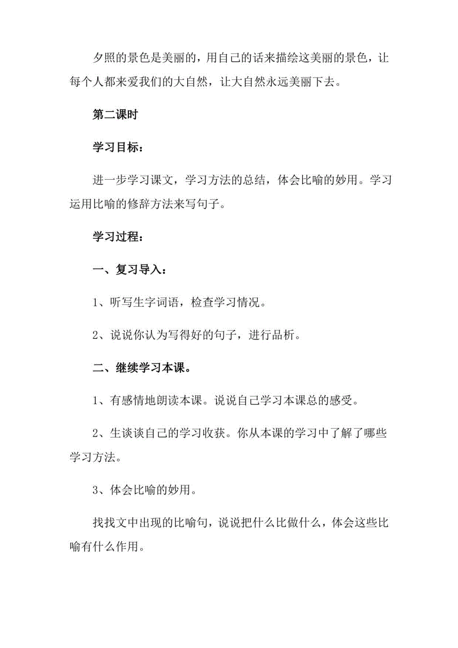 2021年小学语文教案(15篇)_第3页