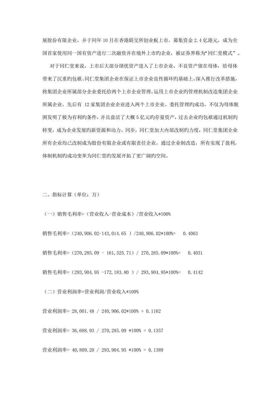 同仁堂获利能力分析(2)_第2页