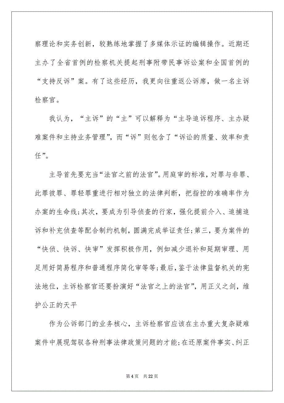 2023个人优秀自我介绍_第4页