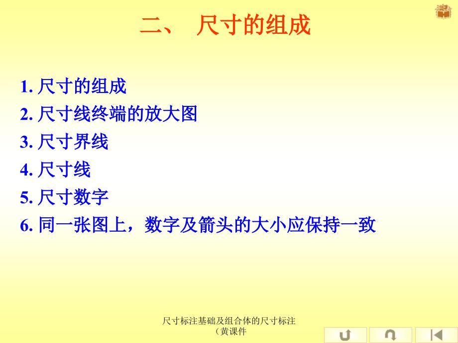 尺寸标注基础及组合体的尺寸标注黄课件_第4页