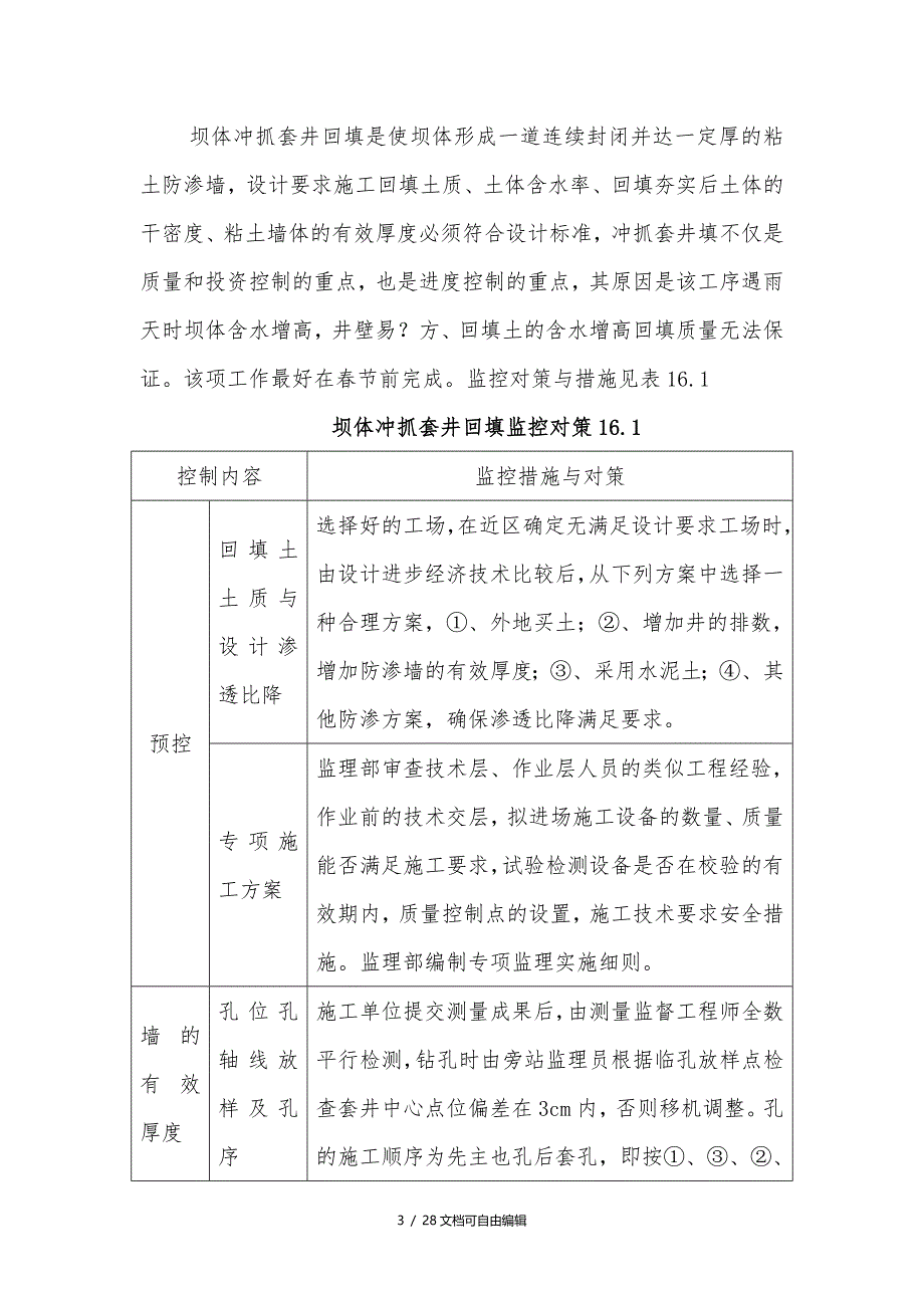 水利工程特点、难点、重点及监理监控要点_第3页