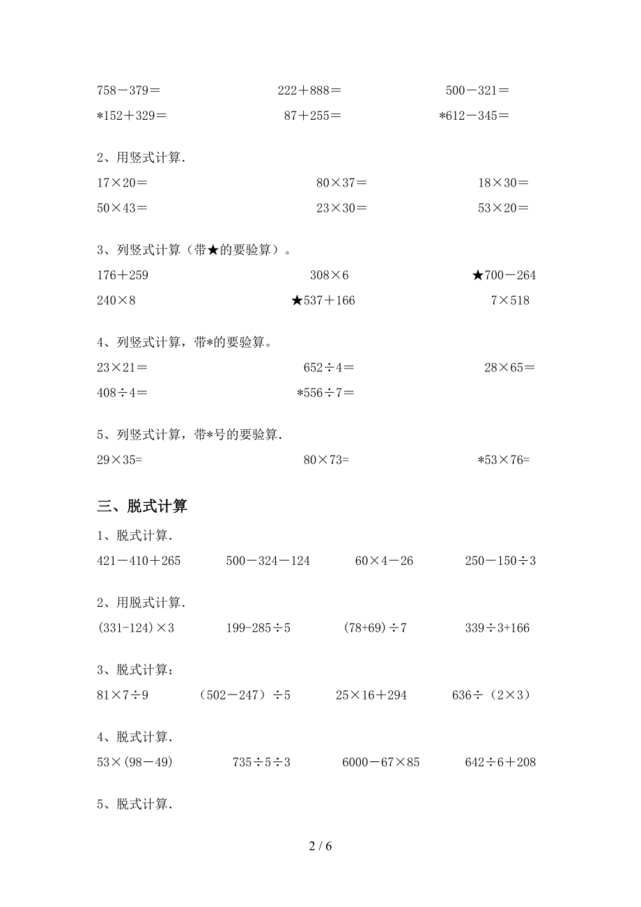 2020—2021年部编版三年级数学上册易错题混合运算(审定版).doc_第2页