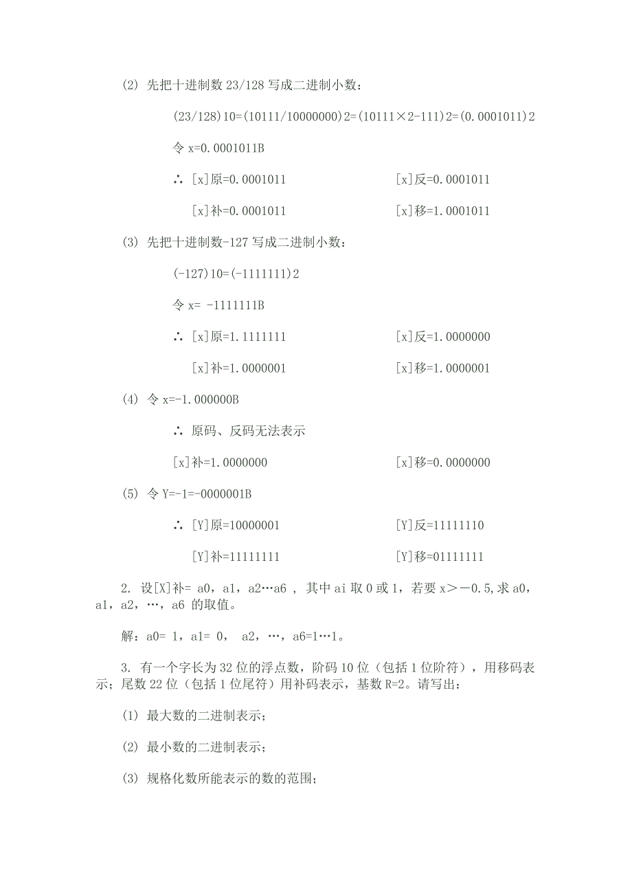 计算机组成原理课后答案(第三版&#183;白中英)_第4页