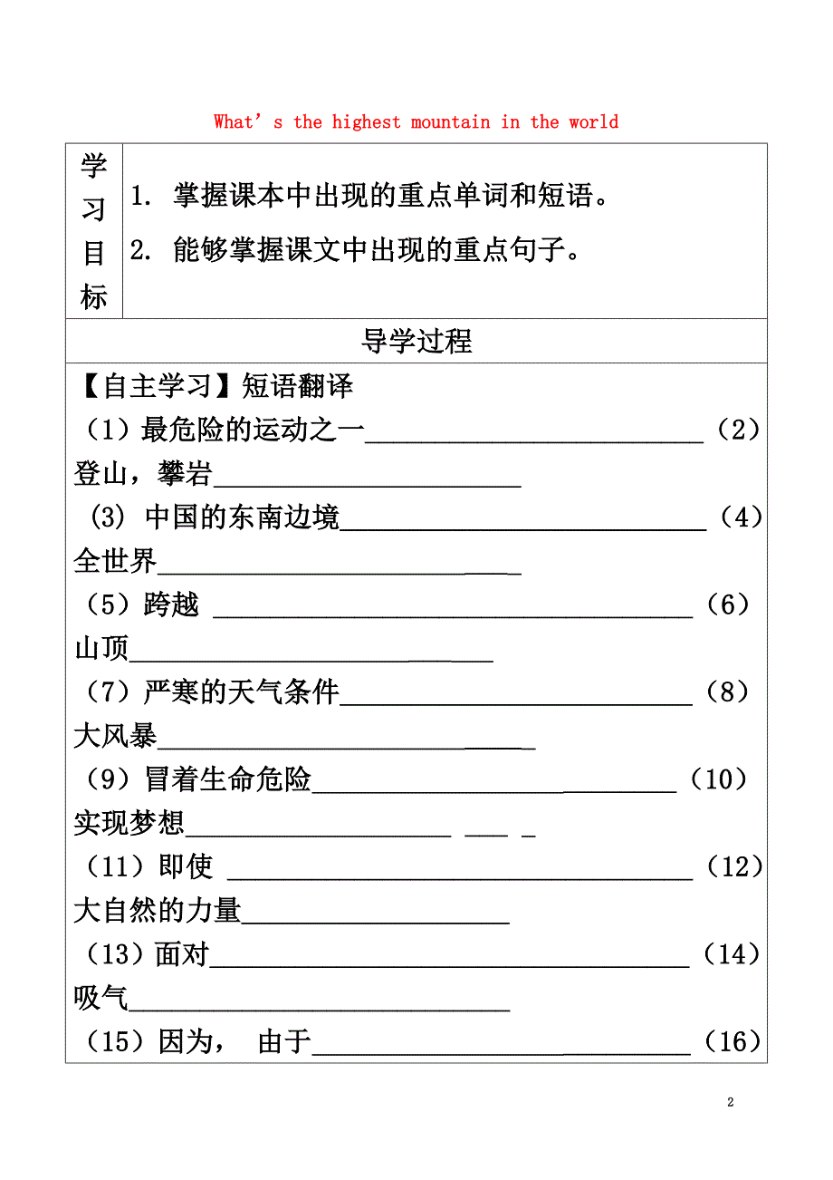 甘肃省武威市民勤县八年级英语下册Unit7What’sthehighestmountainintheworld（第2课时）学案（）（新版）人教新目标版_第2页