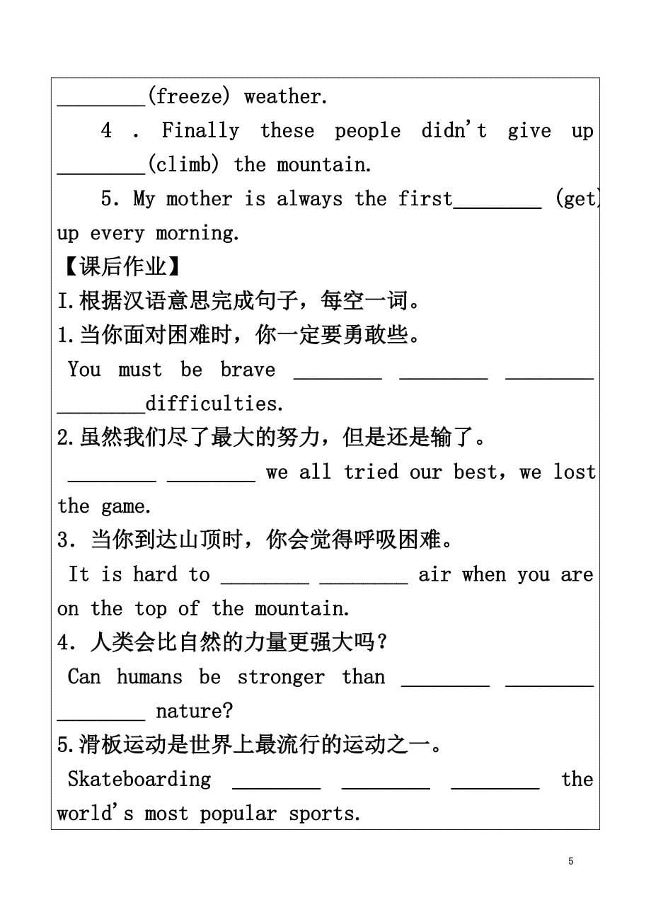 甘肃省武威市民勤县八年级英语下册Unit7What’sthehighestmountainintheworld（第2课时）学案（）（新版）人教新目标版_第5页