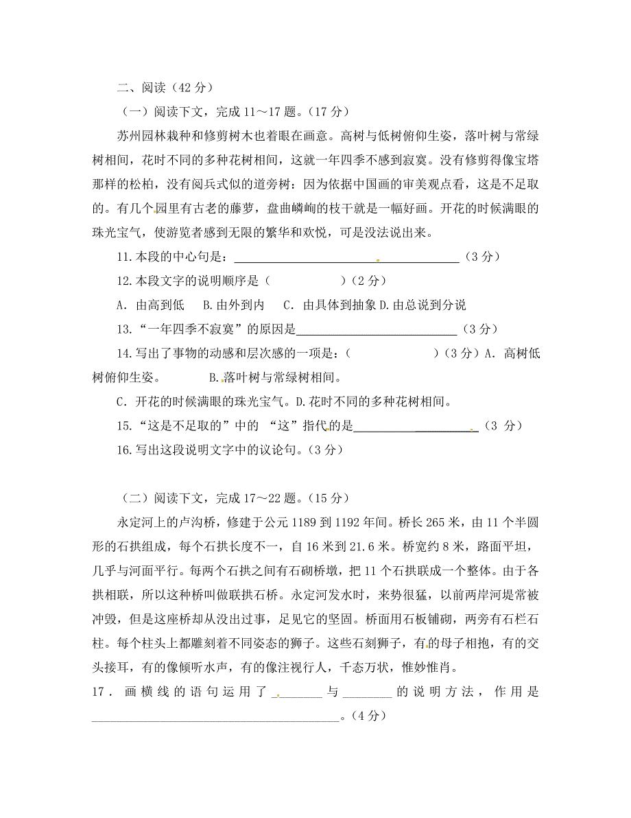 山东省新泰实验中学新泰实验中学学八年级语文上学期第三单元测试题人教新课标版_第3页