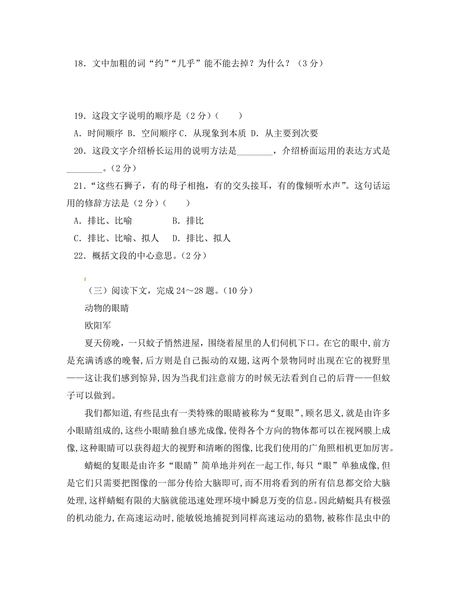 山东省新泰实验中学新泰实验中学学八年级语文上学期第三单元测试题人教新课标版_第4页